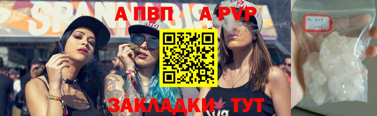 Альфа ПВП Crystall Улан-Удэ