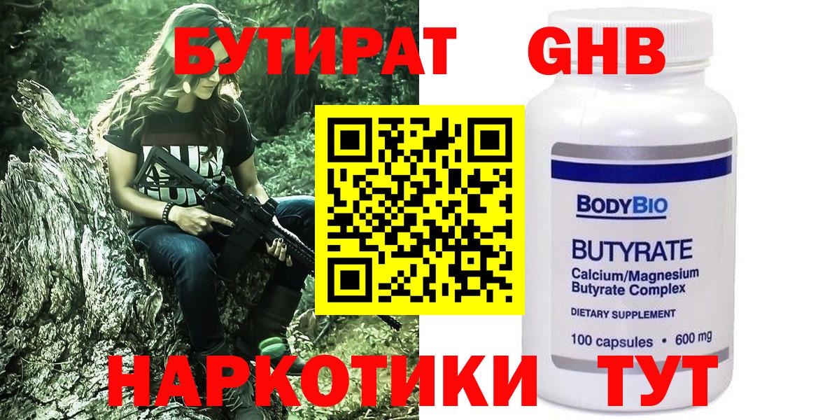 БУТИРАТ 1.4BDO  Вход с VPN  БУТИРАТ  Улан-Удэ 
