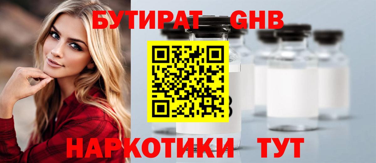 Бутират вода Улан-Удэ