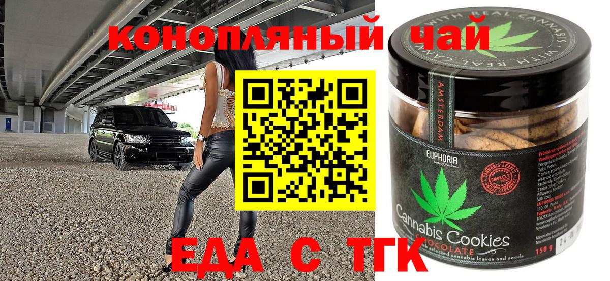 Улан-Удэ  Еда ТГК конопля  Вход с VPN 
