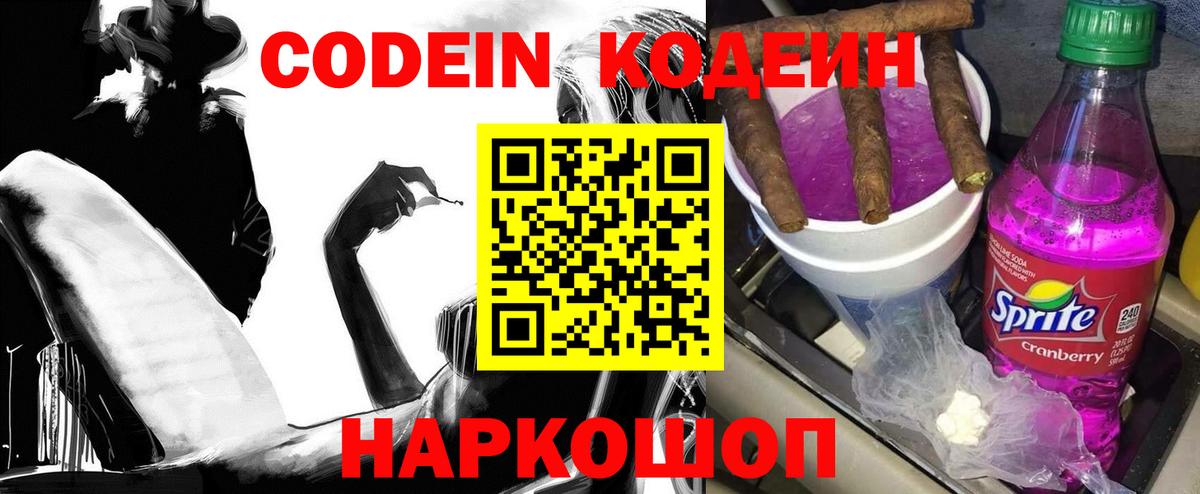 Улан-Удэ  Codein напиток Lean (лин)  Кодеиновый сироп Lean Purple Drank  Вход с VPN 